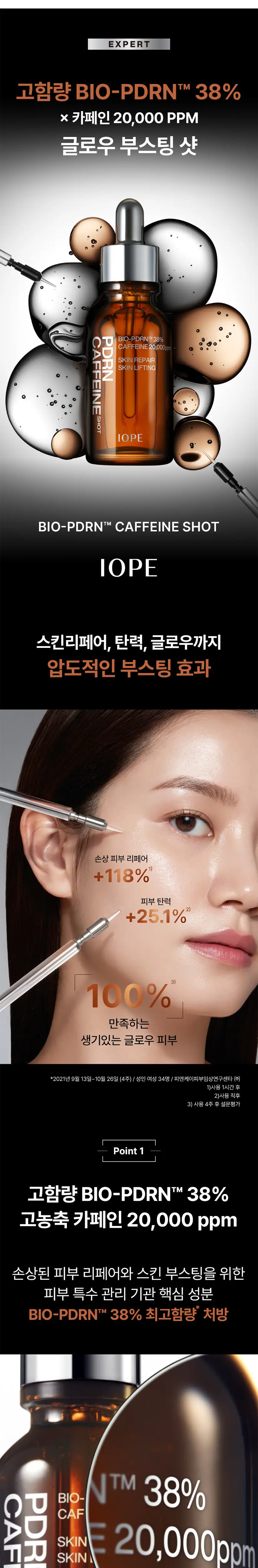 [PDRN] 아이오페 PDRN 카페인 샷 30ml 기획 (+5ml*3ea) 상세페이지 1
